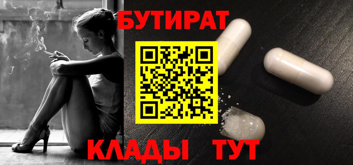 БУТИРАТ вода Азнакаево