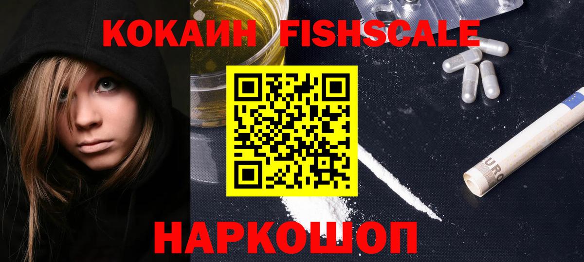 Cocaine Fish Scale Азнакаево
