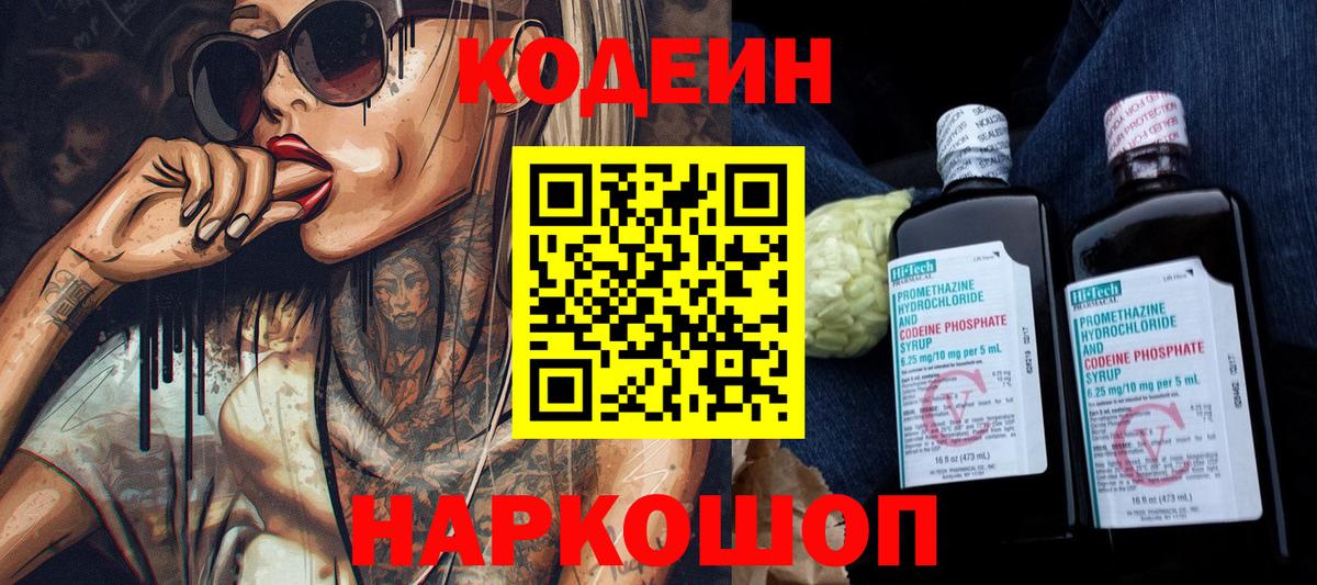 Codein Purple Drank  Вход с VPN  Азнакаево 